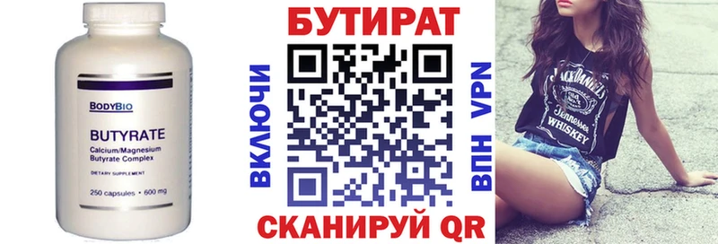 Бутират Butirat  Апшеронск 