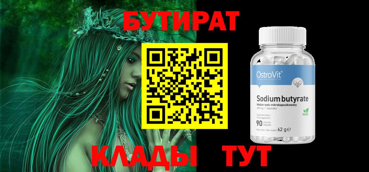 Бутират 99% Апшеронск