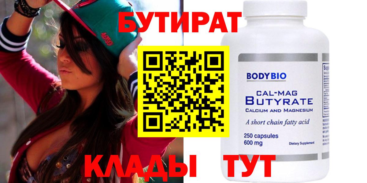 БУТИРАТ 99%  Апшеронск 