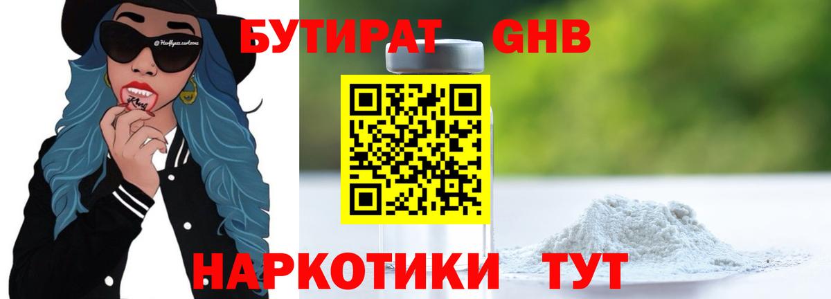 БУТИРАТ оксибутират Апшеронск