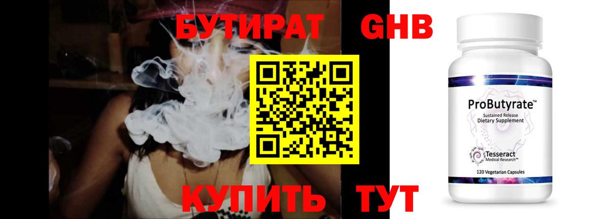 Апшеронск  Бутират BDO  Вход с VPN 