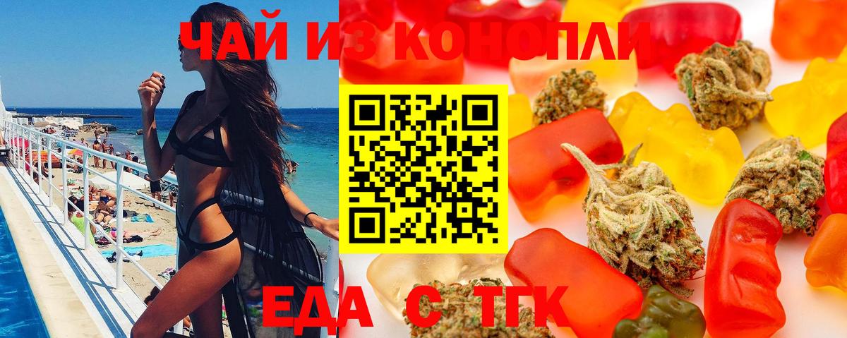 Еда ТГК конопля Апшеронск