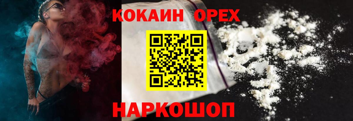 COCAIN 97%  Апшеронск  Кокаин Эквадор 