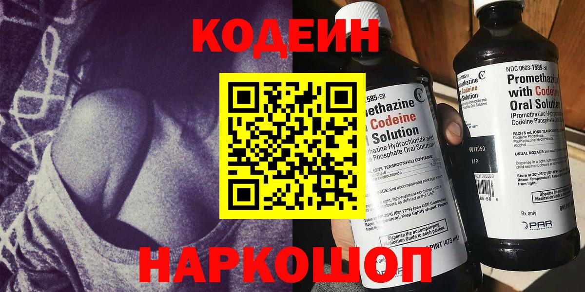 Codein напиток Lean (лин) Апшеронск