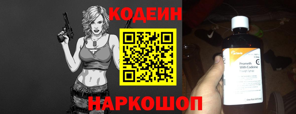 Кодеин напиток Lean (лин)  Кодеин напиток Lean (лин)  Апшеронск 