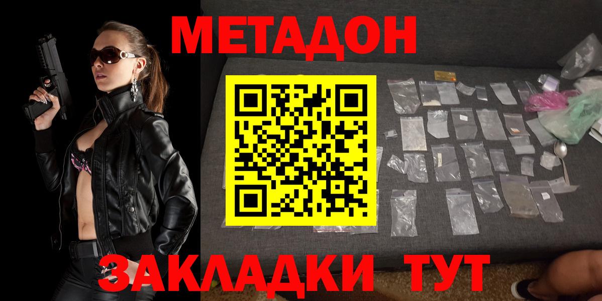МЕТАДОН кристалл Апшеронск